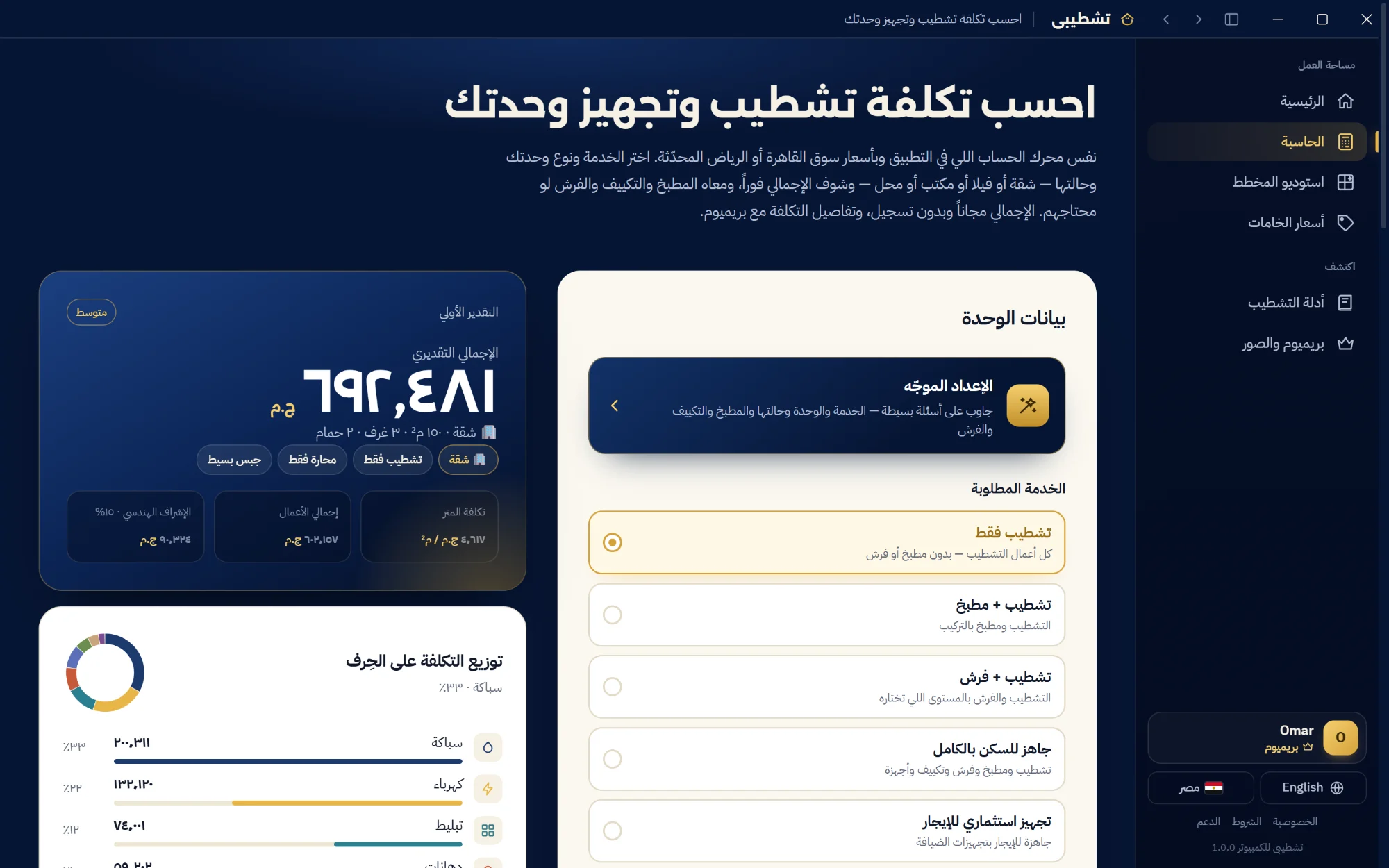 تطبيق تشطيبى على ويندوز: الحاسبة والشريط الجانبي
